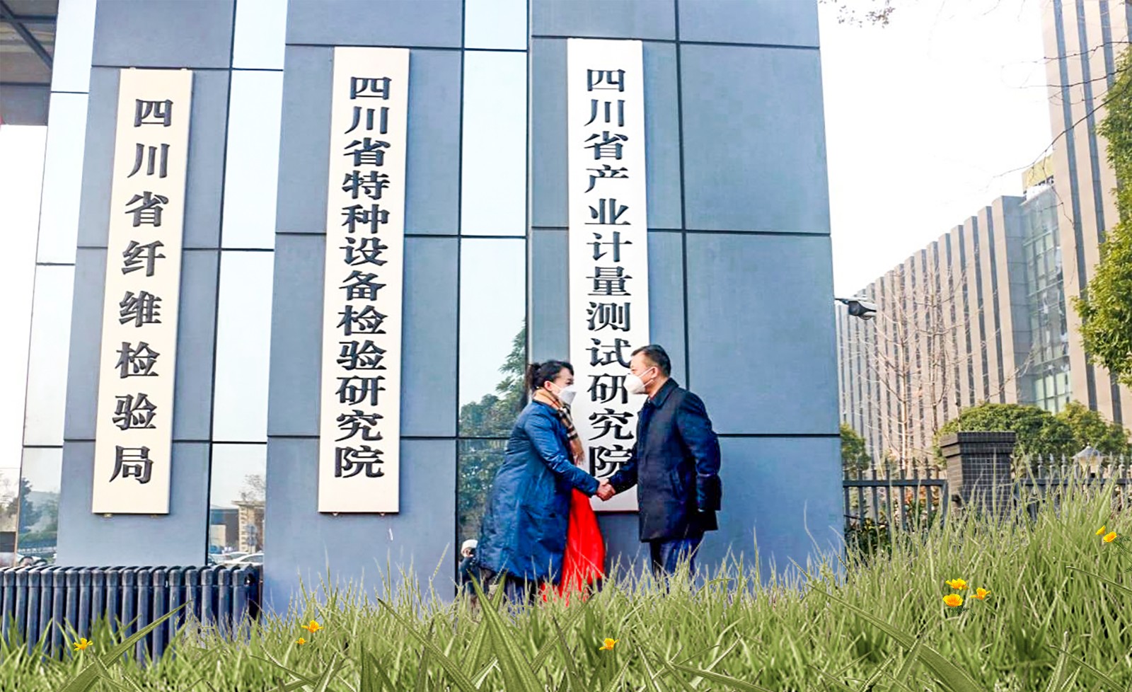 四川省产业计量测试研究院正式揭牌图片1.jpeg