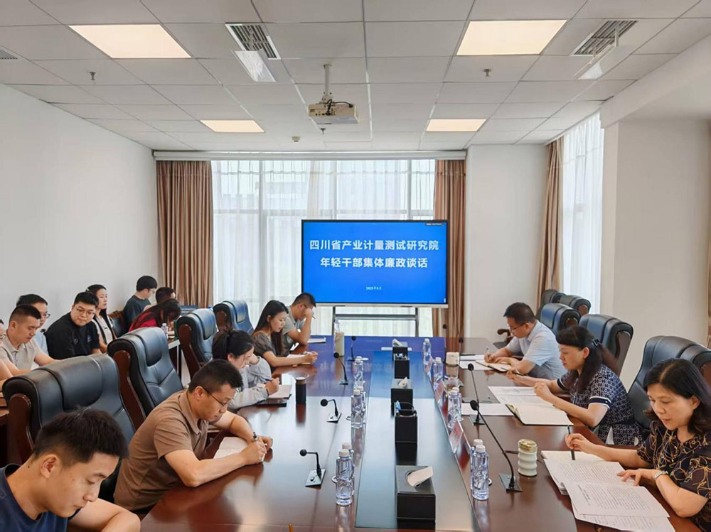 廉政谈话.jpg